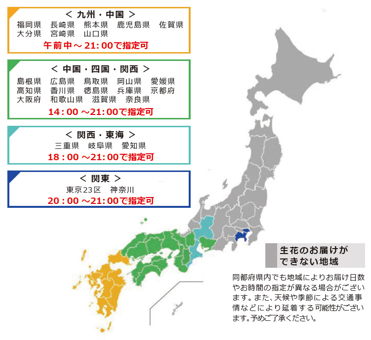 お届け時間指定について